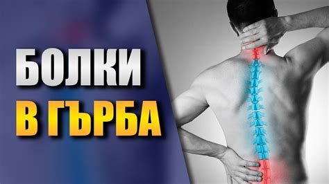 болки в гърба при повдигане на тежки